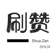 抖音24小时涨粉